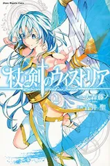 2025年最新】杖と剣のウィストリア グッズの人気アイテム - メルカリ