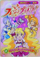 2025年最新】講談社のテレビ絵本プリキュアの人気アイテム