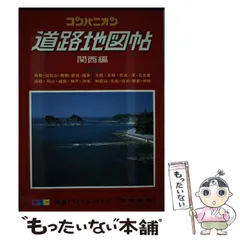 コンパニオン 道路地図帖 四国編　ワラヂヤ 昭和６２年