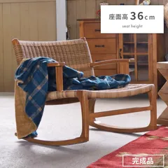 ロッキングチェア リラックスチェア チェア チェアー 椅子 木製 天然木 広め ワイド アジアン ナチュラル おしゃれ リゾート 南国 ガーデン 一人掛け ゆったり