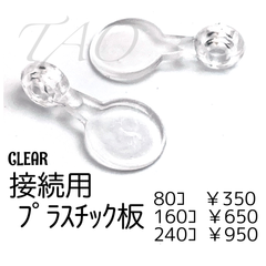 【80個】カン付き　接続用プラ板/ｸﾘｱ　プラパーツ /J-1