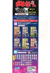【中古】ポスター A2半裁ポスター(二つ折) 「おそ松さん 缶バッジおみくじ箱」