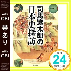 日本史探訪　角川書店　全20冊 日本史探訪 全22巻揃い』をお譲りして頂きました。｜古本買取