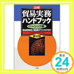 2025年最新】貿易実務ハンドブックの人気アイテム - メルカリ
