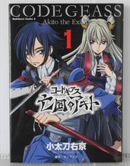 초판 절판 소설 코드기어스 망국의 아키토 (1) - Code Geass: Akito the Exiled Vol.1 Korean Novel book 2013년
