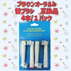 普通郵便　ブラウンオーラルB 替えブラシ　互換品　 電動歯ブラシ BRAUN Oral-B 替えブラシ　SB-17Aのサムネイル