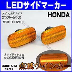 UCF30 点滅アンバーレンズ LED ウインカー｜トヨタ　30系　セルシオ（UCF30/31）アリオン/プレミオ（NZT/AZT240　ZZT240/245）マークⅡブリット（JZX110W/115W　GX110W/115W） サイドマーカー　純正交換部品