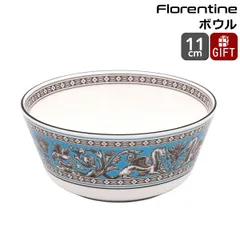 ウェッジウッド フロレンティーンターコイズ ボウル 11cm 器 皿 食器 ギフト 結婚祝い プレゼント 贈り物のサムネイル