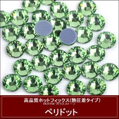 ホットフィックス(熱圧着タイプ） ラインストーン　ガラスストーン　ペリドット (薄緑）