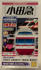 2025年最新】Bトレ 小田急 10000の人気アイテム - メルカリ
