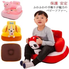 ベビーチェア ベビー ソファ ふわふわ ぬいぐるみ 椅子 イス お食事 クッション 座布団 腰ベルト付き ソフト ローチェア 保護 安定 ベビーソファ 幼児 お座り練習 食事用 可愛い ベビー用品 出#yz3199のサムネイル