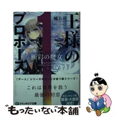 2024年最新】王様のプロポーズ 4の人気アイテム - メルカリ