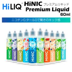 HiLIQ HiNIC プレミアムリキッド 60ml 電子タバコ VAPE ベイプ ボトル ニコチン0mg ニコチンゼロ タール 禁煙 減煙 ハイニク リアルフレーバー 電子たばこ ベイプ ハイリク