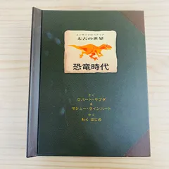 2024年最新】恐竜 本 しかけの人気アイテム - メルカリ