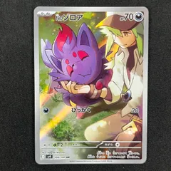 AR ゾロア32枚＆Nのゾロア41枚＆ゾロア3枚セット ポケモンカード