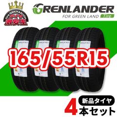 4本セット 165/55R15 2025年製造 新品サマータイヤ GRENLANDER