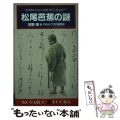 2024年最新】松尾芭蕉の人気アイテム - メルカリ