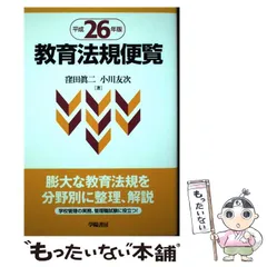 2023年最新】教育法規便覧の人気アイテム - メルカリ