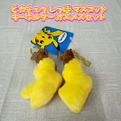 【激安 在庫処分特価 20点】ピカチュウ しっぽ ぬいぐるみ ポケモン グッズ 激安 在庫処分特価 20点】ピカチュウ しっぽ ぬいぐるみ