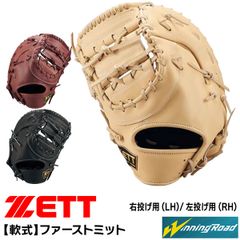 野球 軟式 一塁手 ゼット ZETT 軟式ファーストミット ウイニングロード
