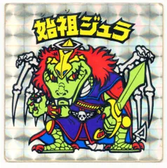 ロッテ 旧BM/ヘッド 6弾 始祖ジュラ(裏台紙/薄黄)