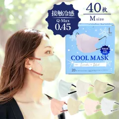 超冷感マスク 0.45 20枚入×2箱 接触冷感 不織布マスク 夏用 ひんやり 涼しい バイカラー おしゃれ 血色 カラーマスク 小顔 レディース メンズ 3D 立体マスク Mサイズ 宅急便