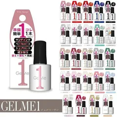 コスメ・デ・ボーテ ジェルミーワン ジェルネイル 硬化ネイル Gel me 1