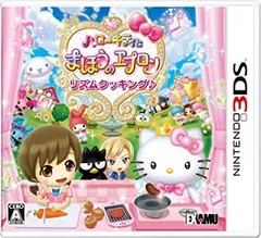 ハローキティとまほうのエプロン~リズムクッキング♪~ - 3DS