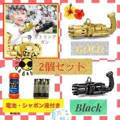【電池・シャボン液付き】シャボン玉　ガトリングガンBLACK・GOLD2個セット