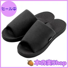 【大安売り】アルファックス 健康スリッパ 足つぼ メガ押しふみっぱ グイグイタイプ ブラック Lサイズ 25.0-27.0cm