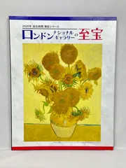 2025年最新】読売新聞 額絵シリーズ ゴッホの人気アイテム