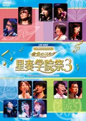 ライブビデオ ネオロマンス□フェスタ 金色のコルダ 星奏学院祭