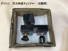 ダイシン　万力角度チェンジャー（お膳用）