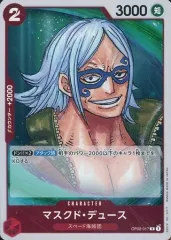 【中古】ONE PIECEカードゲーム OP02-017[R]：マスクド・デュース