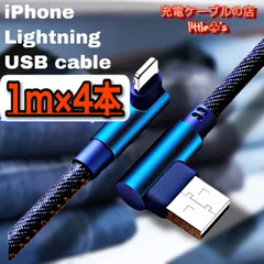 iPhone ライトニング 充電器 ケーブル 2.４A  急速充電 コード 動画 ゲーム 最適 L型 デニム柄 1m 4本 オシャレ かわいい デザイン カラー ブルー 充電しながらYouTube TikTok 動画 ゲーム 最適 アイフォーン14〜6まで対応