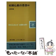 「初期仏教キーワード」星飛雄馬 スマナサーラ 入手困難◆テーラワーダ パーリ語 初期仏教キーワード」星飛雄馬 スマナサーラ 入手困難