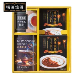 横濱浪漫 レトルト カレー 詰め合わせ ギフトセットE