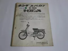 2025年最新】スーパーカブ サービスマニュアルの人気アイテム