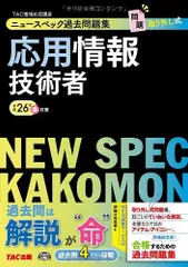 2025年最新】TAC 応用情報技術者試験の人気アイテム - メルカリ