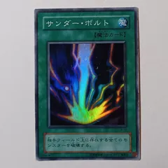 初期　サンダー・ボルト　　スーパーレア　美品 Yahoo!オークション -「遊戯王 サンダーボルト 初期」の落札相場
