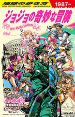 2024年最新】地球の歩き方ジョジョの人気アイテム - メルカリ