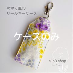 乃絵琉♡星月夜 ジョリーフルール バッグ キーケース 759）シャカシャカキーケース らくがき ゲーム BOYS ランドセル