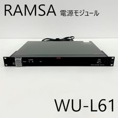 【中古】RAMSA　WU-L61　電源モジュール