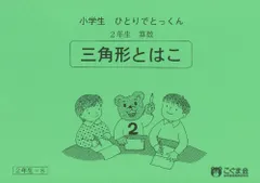 2025年最新】こぐま会 ひとりでとっくん 小学の人気アイテム