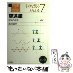 岩波講座 物理の世界 物理と情報〈4〉量子コンピュータと量子
