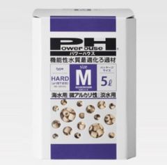パワーハウス ハードタイプ Ｍ箱 （５Ｌ） 弱アルカリ性 ろ材