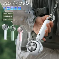 早割！ハンディファン ハンディ扇風機 冷却プレート付 冷感 半導体冷却 2000mAh大容量 USB充電 3段階風量調節 コードレス ポータブル扇風機 卓上扇風機 携帯扇風機 手持ち扇風機 小型扇風機 ミニ扇風機 usb 扇風機 静音 充電式 小型 熱中症対策