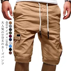 短パン メンズ ショートパンツ 5分丈パンツ 膝丈 カーゴパンツ ストレート ワークパンツ カジュアル おしゃれ スポーツ チノパン 作業ズボン ボトムス カーゴパンツ 大きいサイズ 無地 シンプル #kym1028