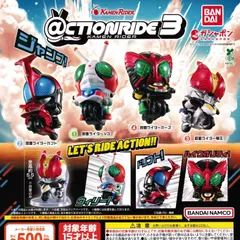 @CTION RIDE アクションライド 仮面ライダー3 [全4種セット フルコンプ] ガチャガチャ カプセルトイ