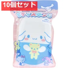 サンリオキャラクターズ ボディスポンジ シナモロール 1個入 10個セット まとめ売り